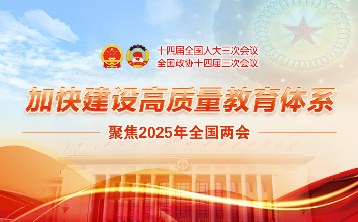 聚焦2025年全国两会