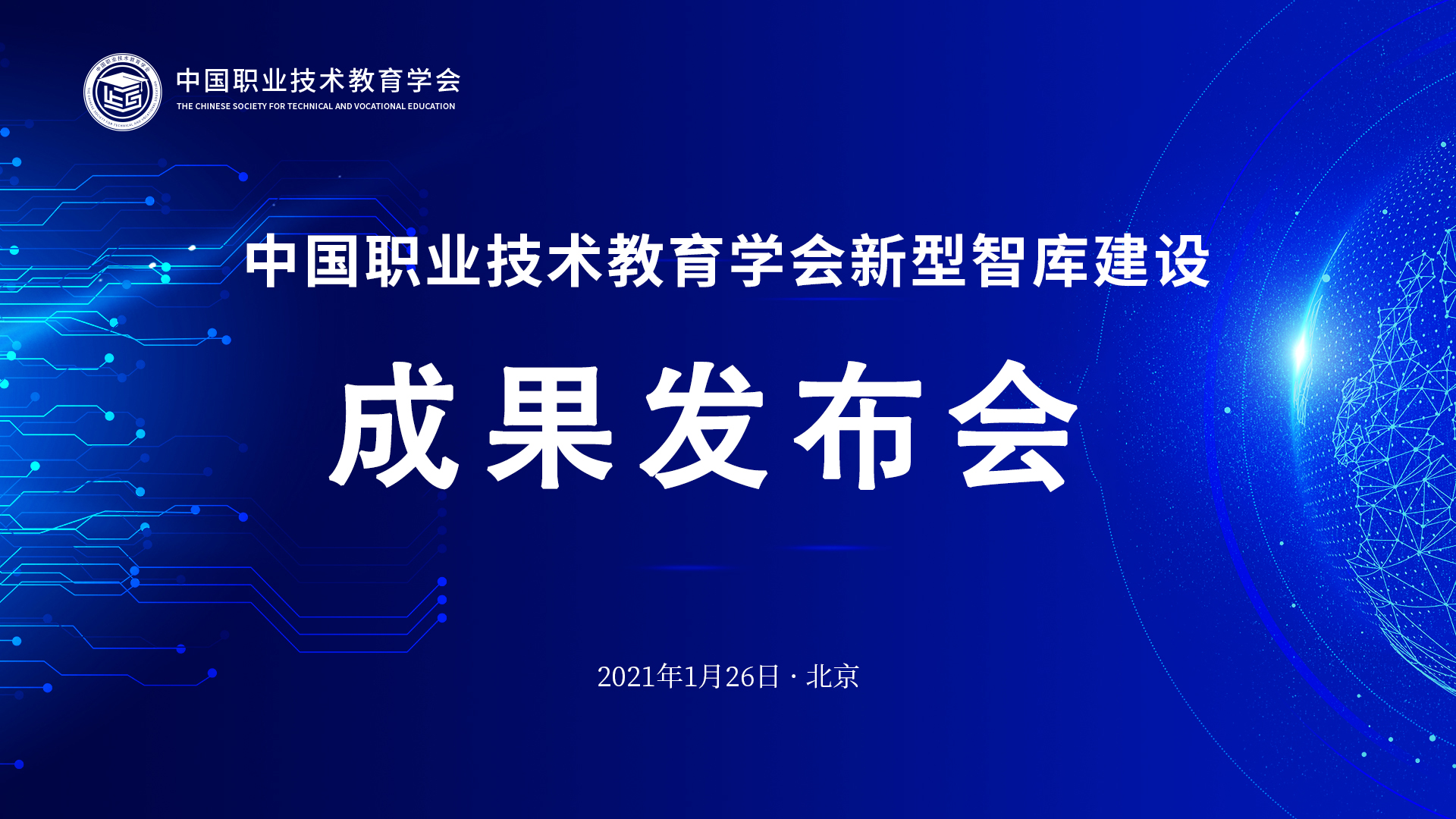 betway西汉姆联官网新型智库建设成果发布会
